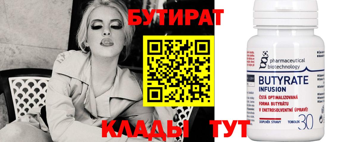Бутират бутандиол Костомукша