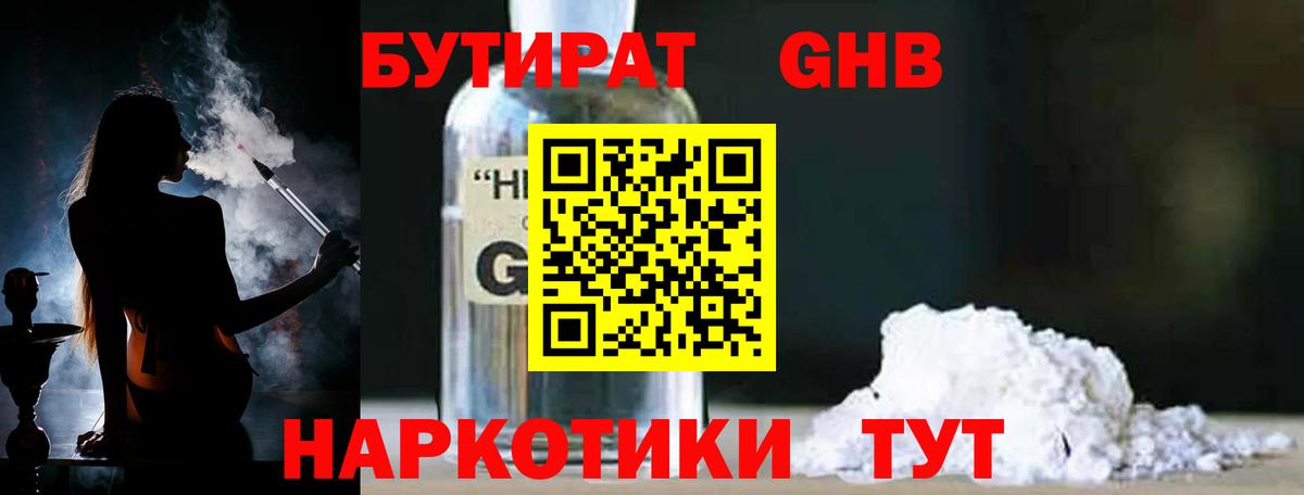 БУТИРАТ BDO 33%  Бутират  Костомукша  Вход с VPN 